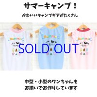 機能性クール「サマーキャンプ」